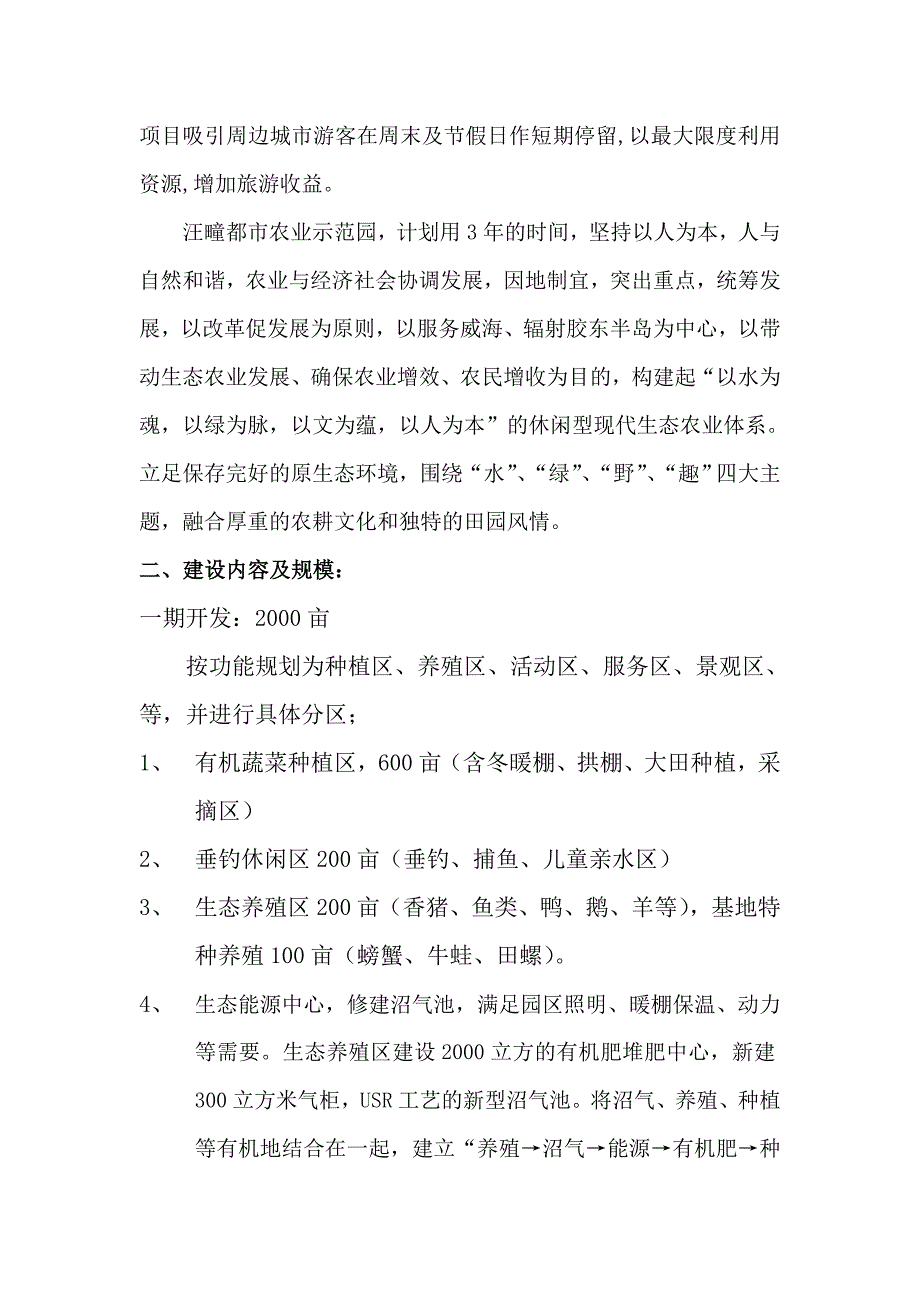 都市农业示范基地项目规划书_第3页