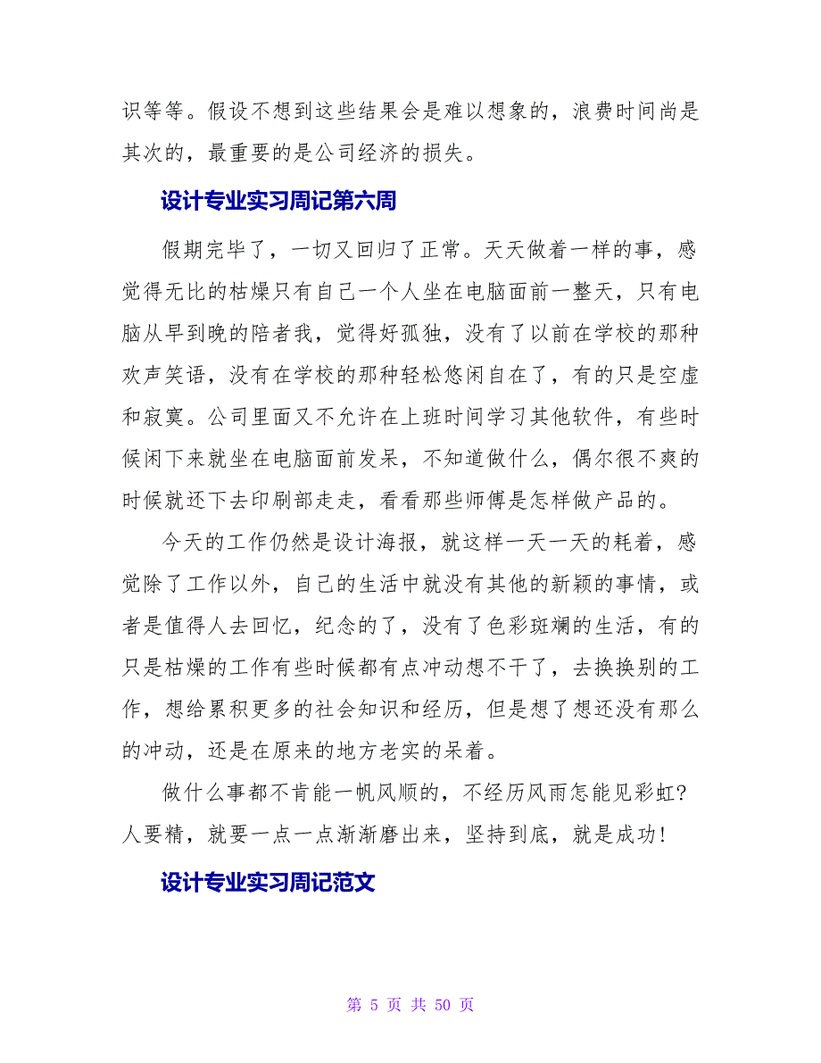 设计专业实习周记范本.doc_第5页