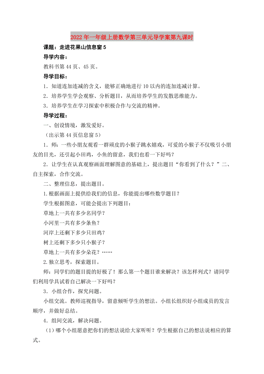 2022年一年级上册数学第三单元导学案第九课时_第1页