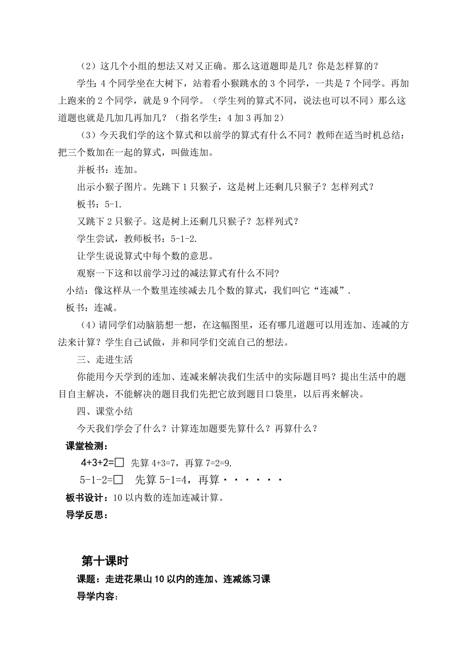 2022年一年级上册数学第三单元导学案第九课时_第2页