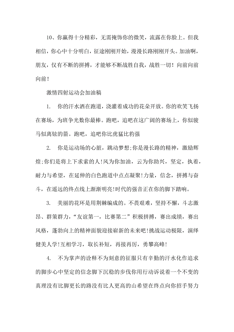 激情四射运动会加油稿.docx_第4页