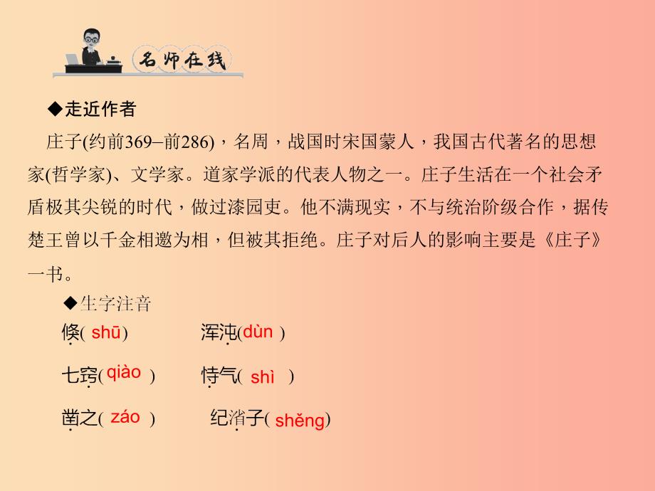 九年级语文下册第七单元26庄子二则习题课件语文版.ppt_第2页