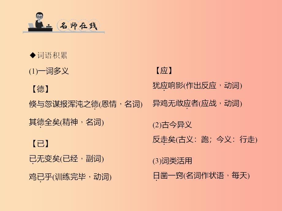 九年级语文下册第七单元26庄子二则习题课件语文版.ppt_第3页