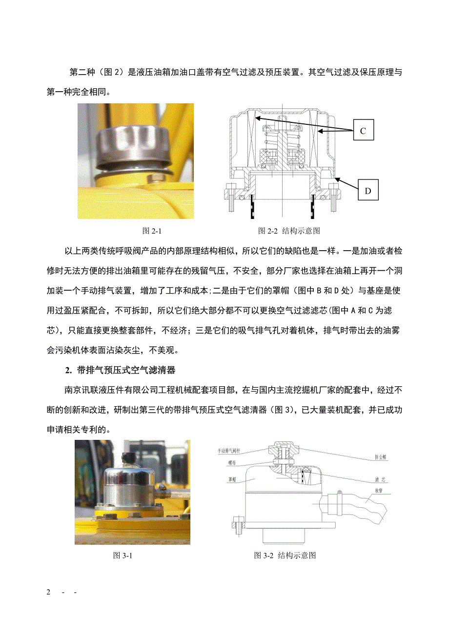 带排气预压式空气滤清器在挖掘机上的应用.doc_第2页