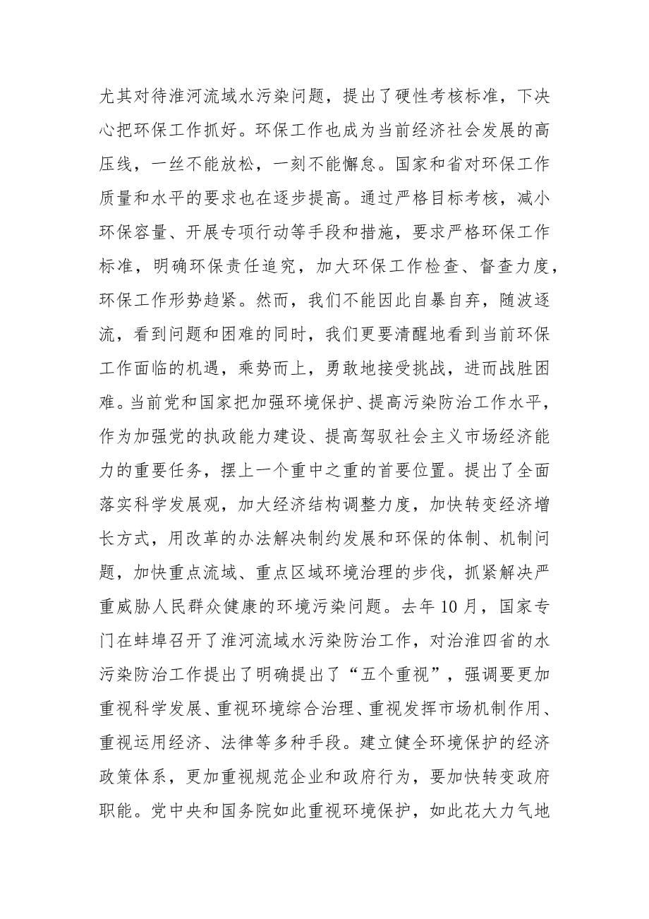 在全市环保工作会议上的讲话_1_第5页