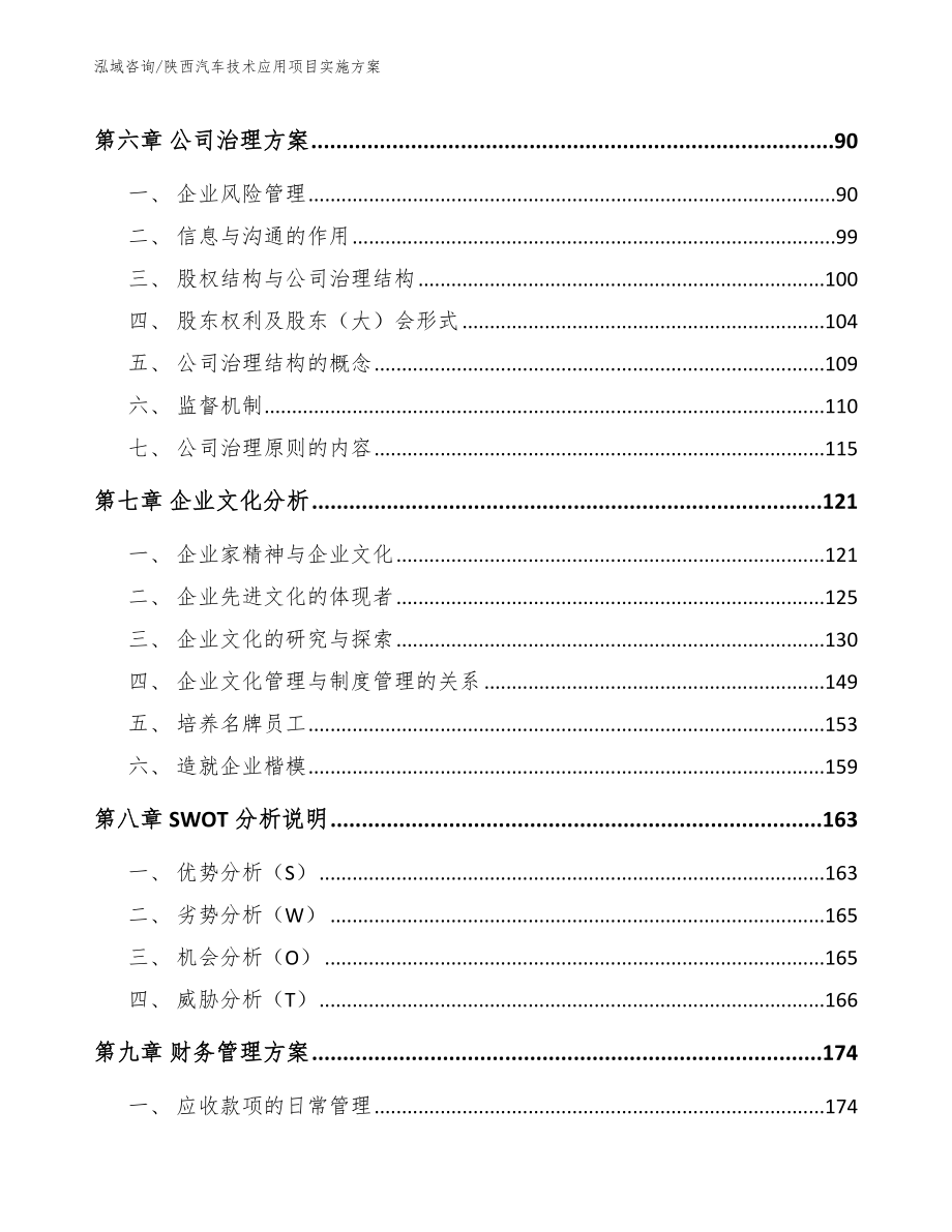 陕西汽车技术应用项目实施方案_第4页