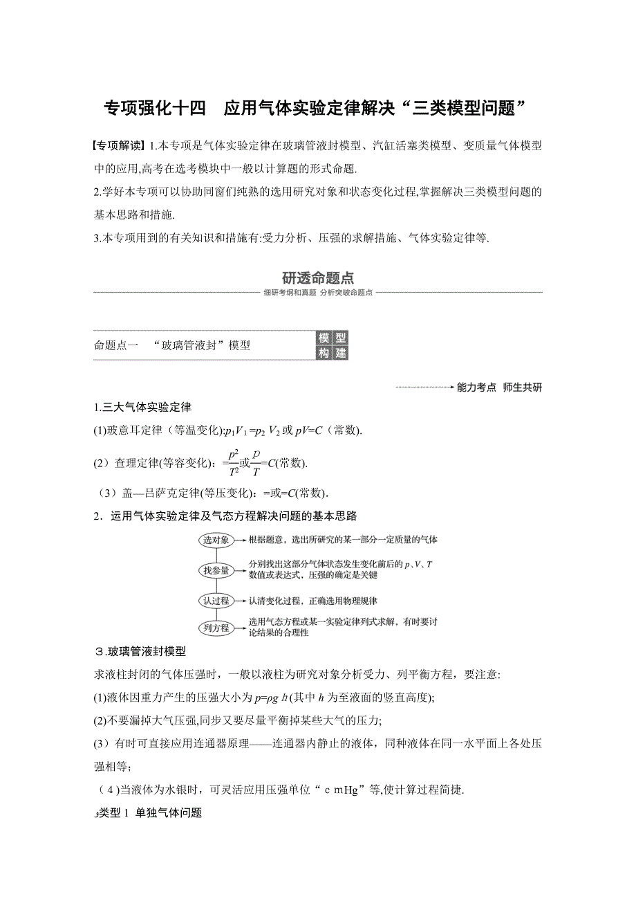 应用气体实验定律解决“三类模型问题”_第1页