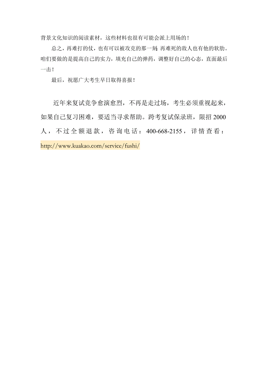 2013考研复试英语应试技巧攻略_第3页