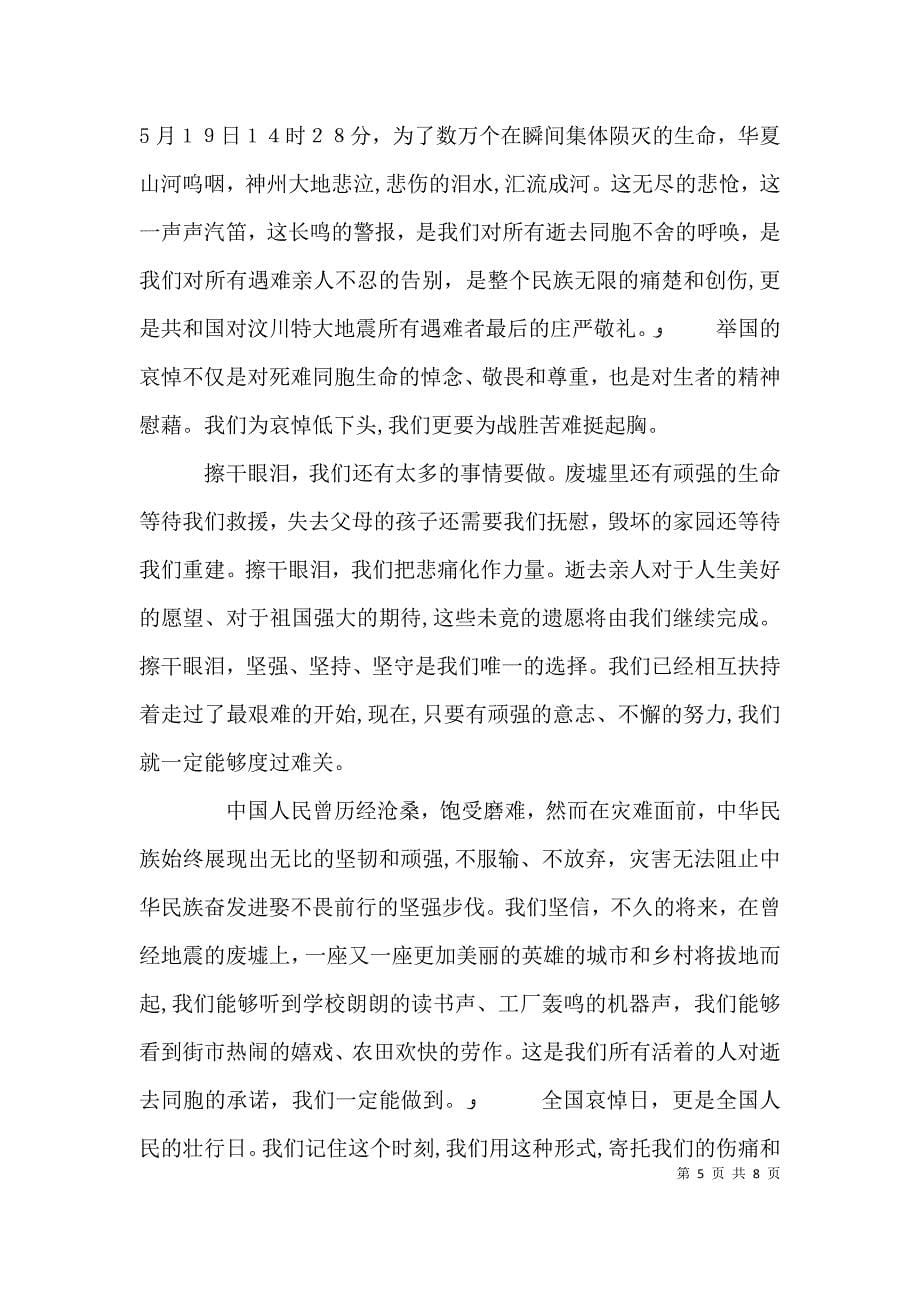 感动中国主持词3篇_第5页
