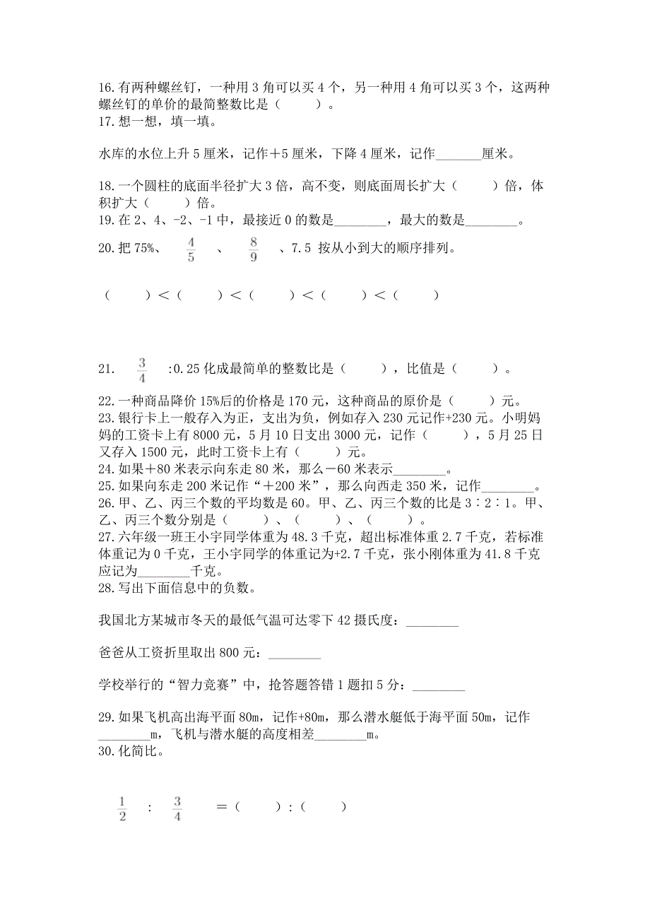 小升初基础知识填空题专项练习50道附参考答案【突破训练】.docx_第2页