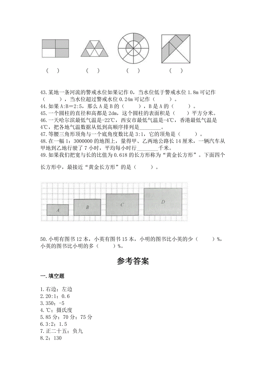 小升初基础知识填空题专项练习50道附参考答案【突破训练】.docx_第4页