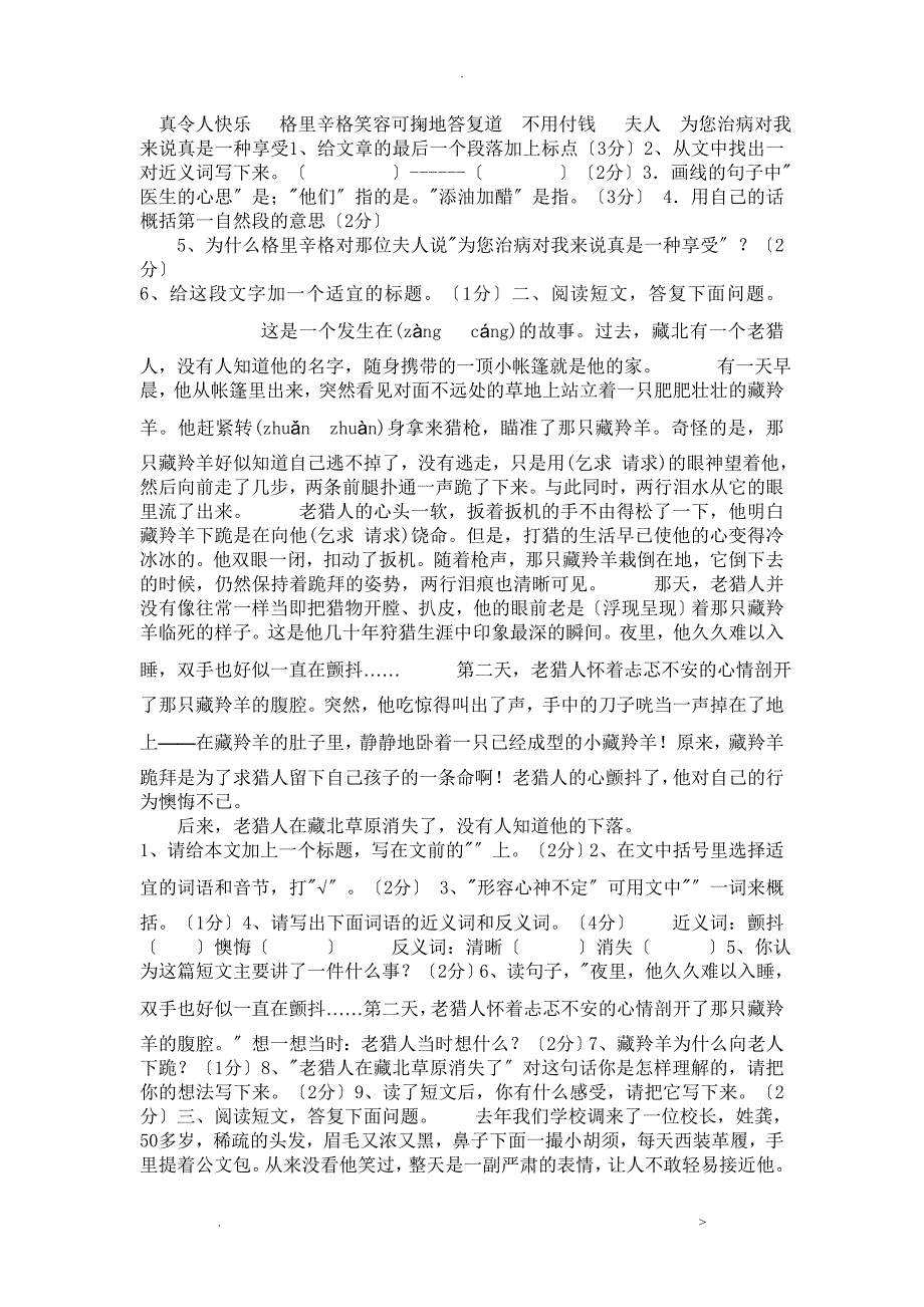 五年级语文下册课外阅读复习题及答案-_第3页