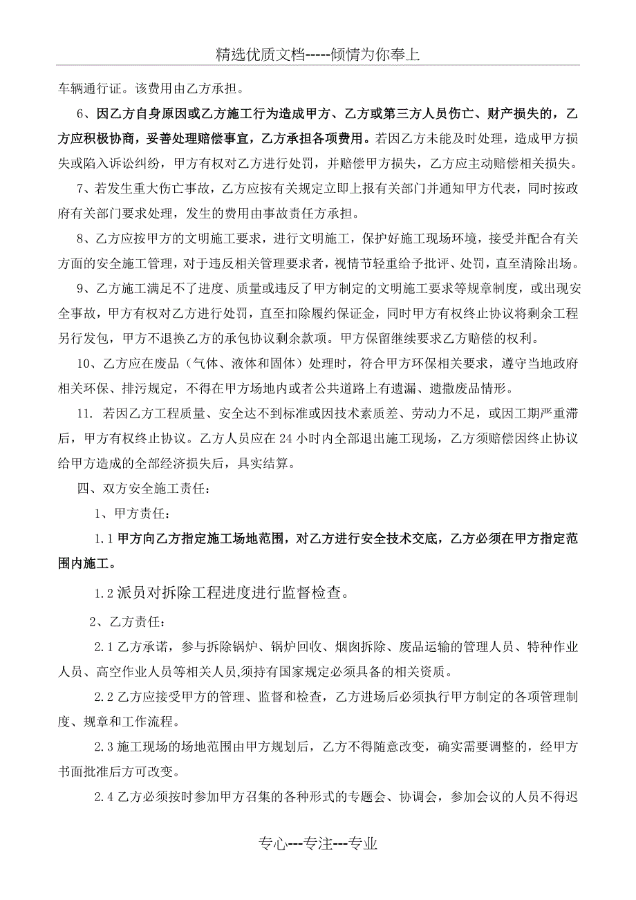 安全施工协议(锅炉拆除、回收、烟囱拆除)_第2页