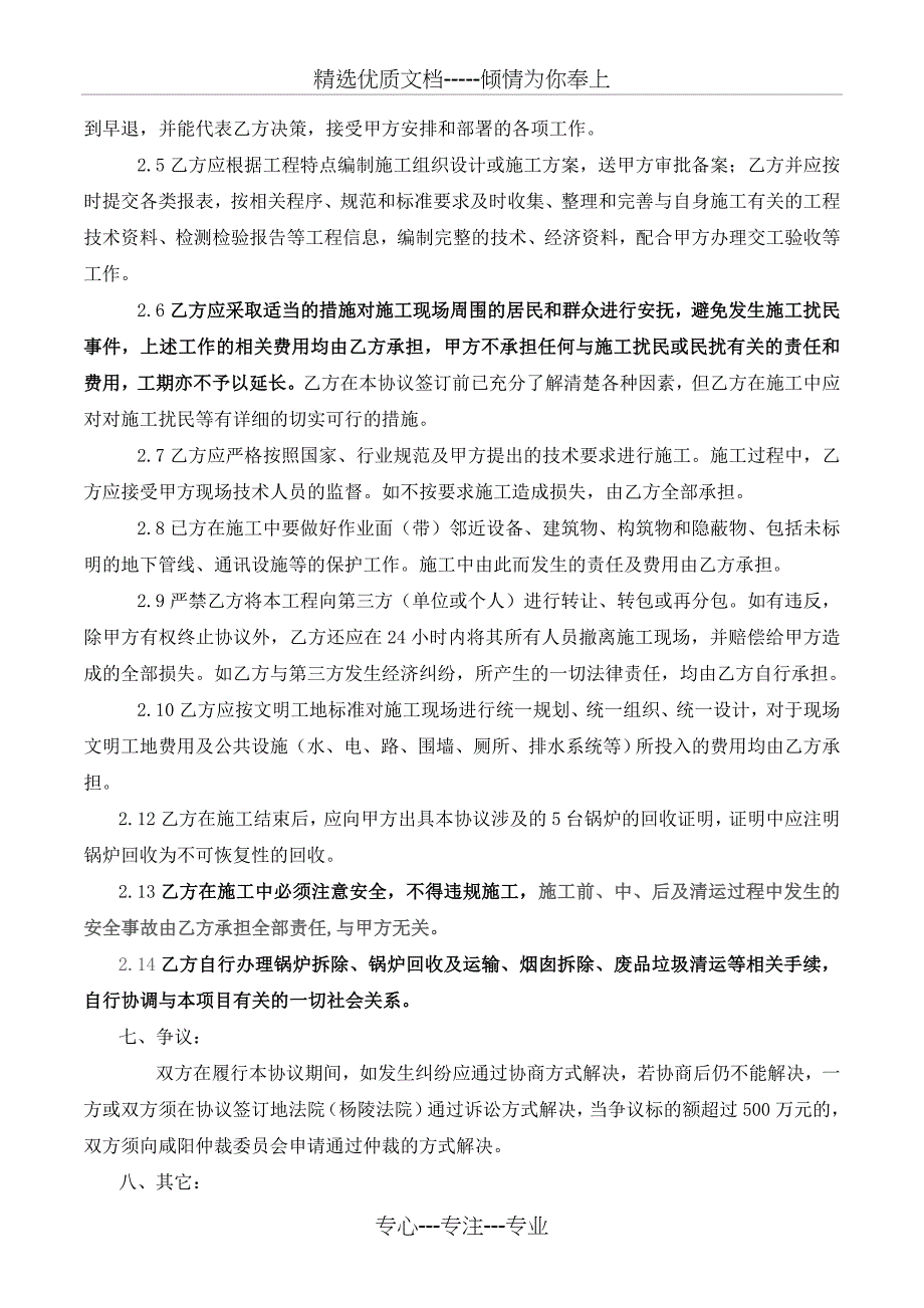 安全施工协议(锅炉拆除、回收、烟囱拆除)_第3页