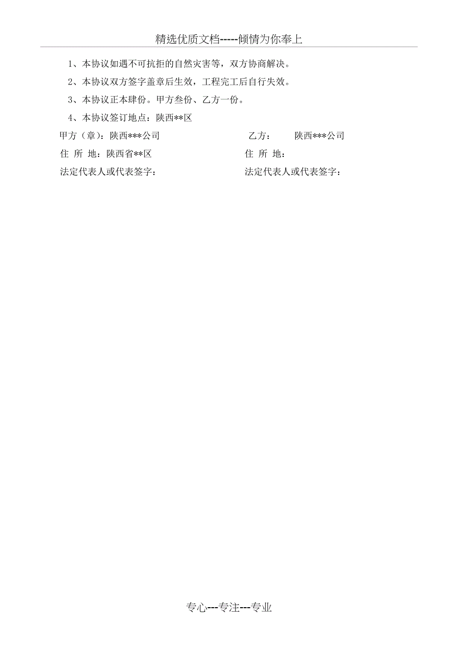 安全施工协议(锅炉拆除、回收、烟囱拆除)_第4页