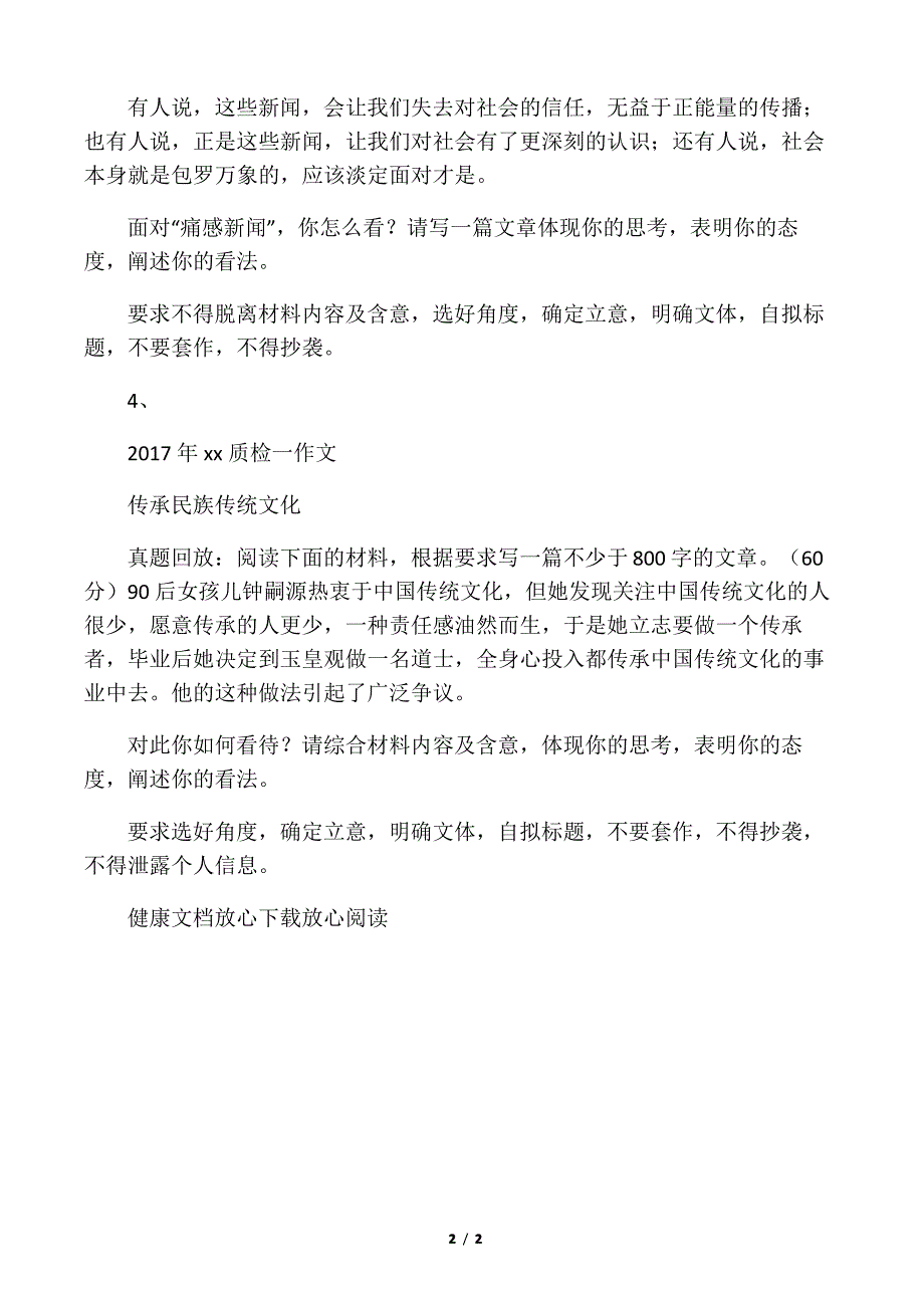 最新时评类作文题目集锦_第2页