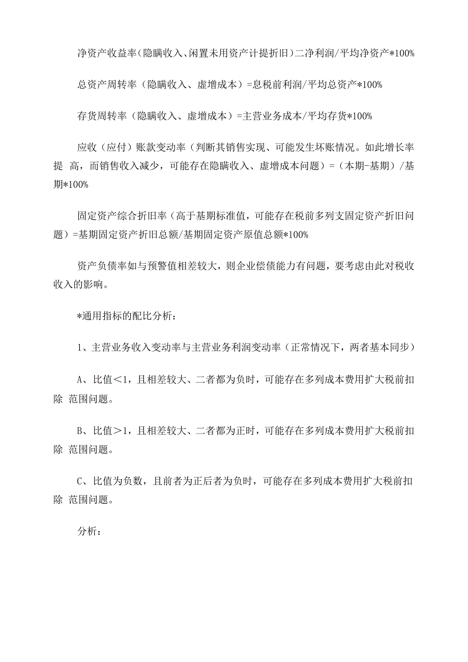 纳税评估主要财务分析指标_第4页