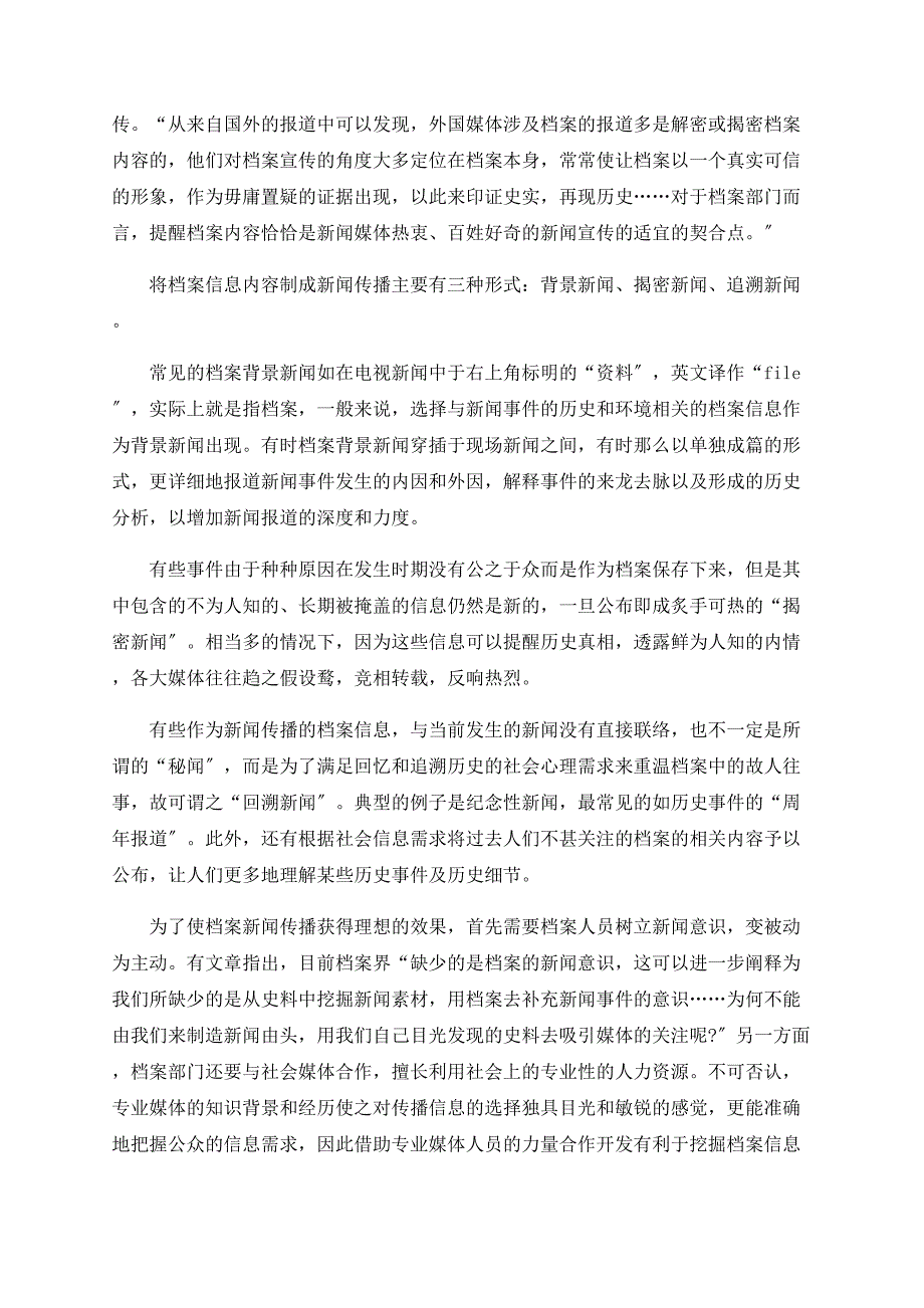 浅谈档案信息的整合传播_第2页