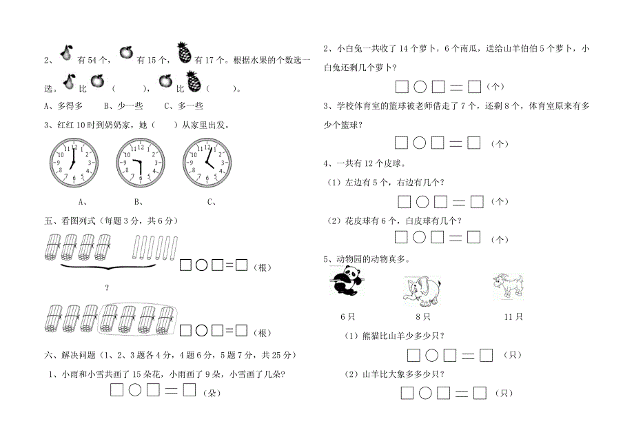 最新青岛版一年级数学下册期末考试试卷_第4页