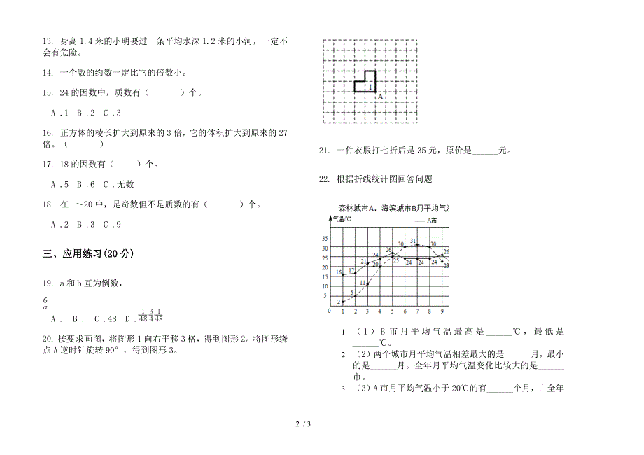 2019年五年级下学期专题数学期末模拟试卷.docx_第2页