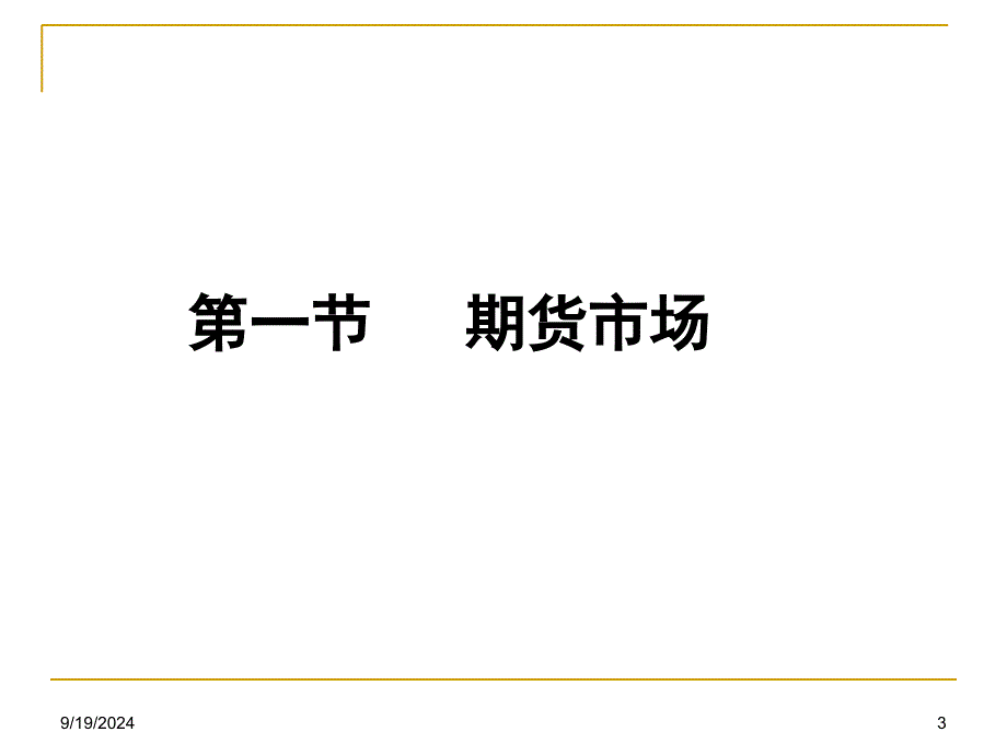 金融衍生品交易市场_第3页