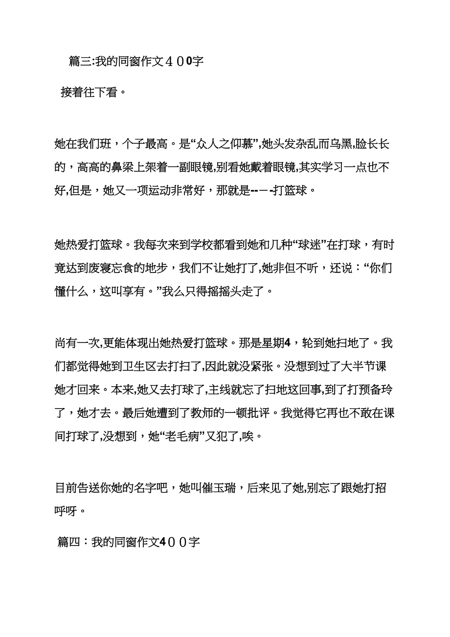 帮助同学作文400字_第3页