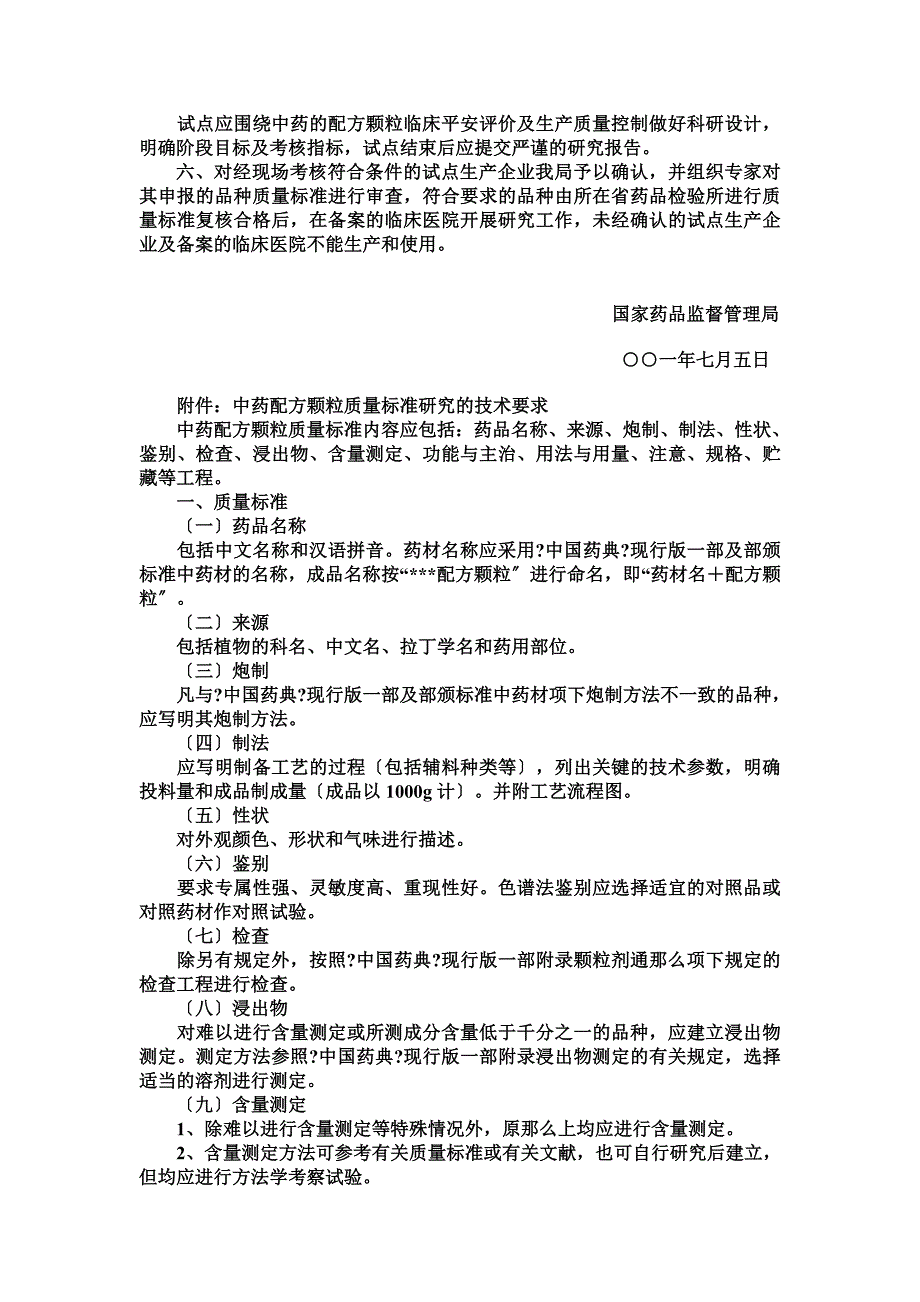 最新中药配方颗粒管理资料_第3页