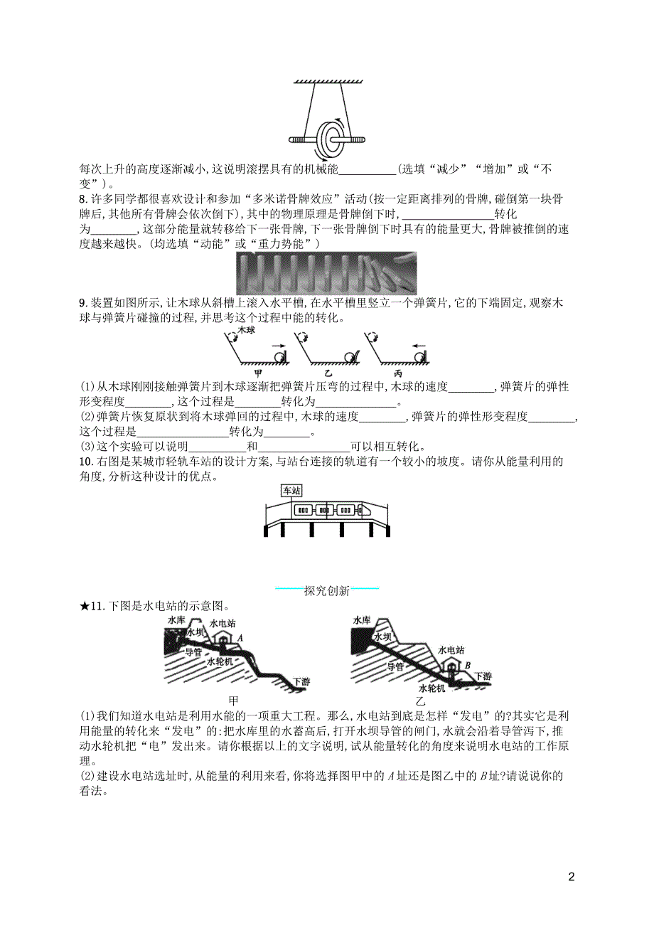 （福建专版）2019春八年级物理下册 第11章 功和机械能 第4节 机械能及其转化知能演练提升 （新版）新人教版_第2页