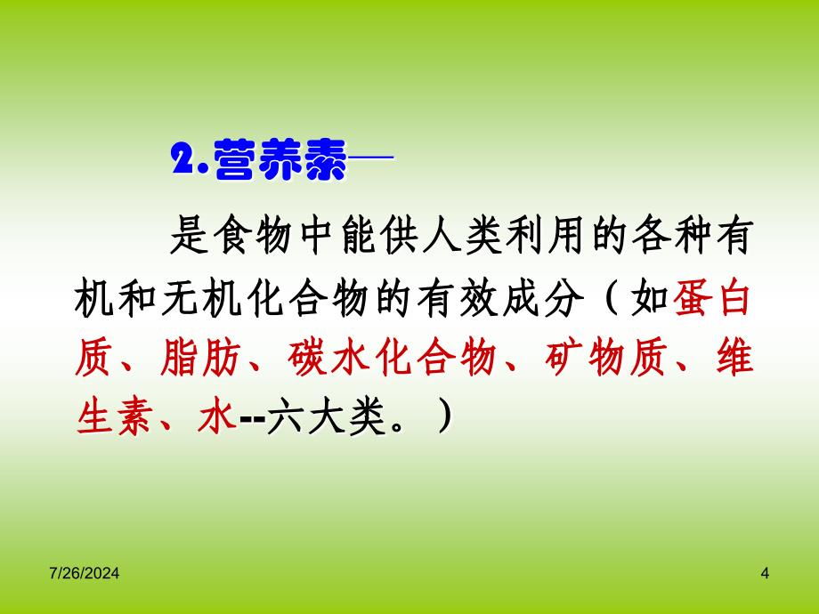 青少年的膳食与健康指导营养师专业ppt课件_第4页