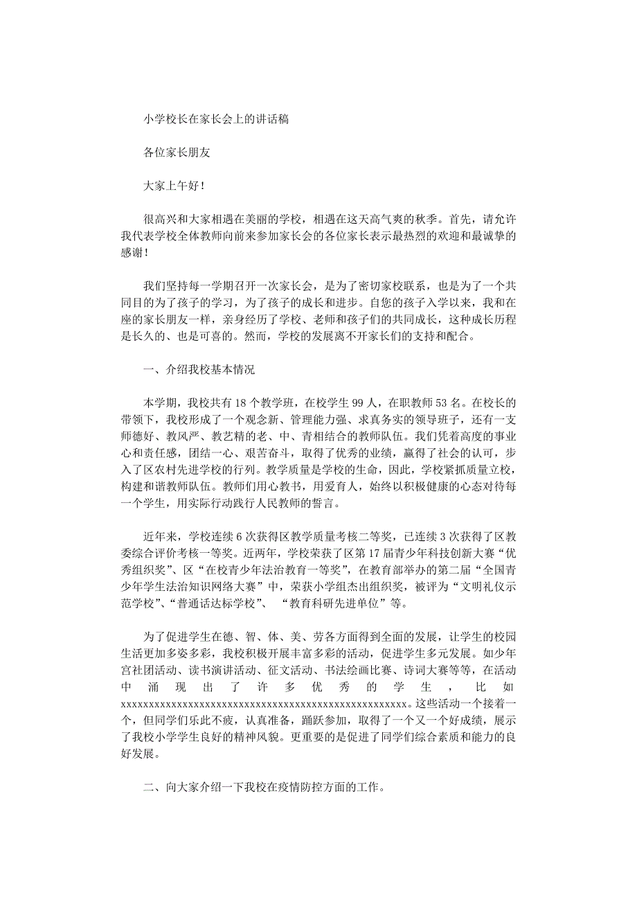 2021年小学校长在家长会上的讲话稿_第1页