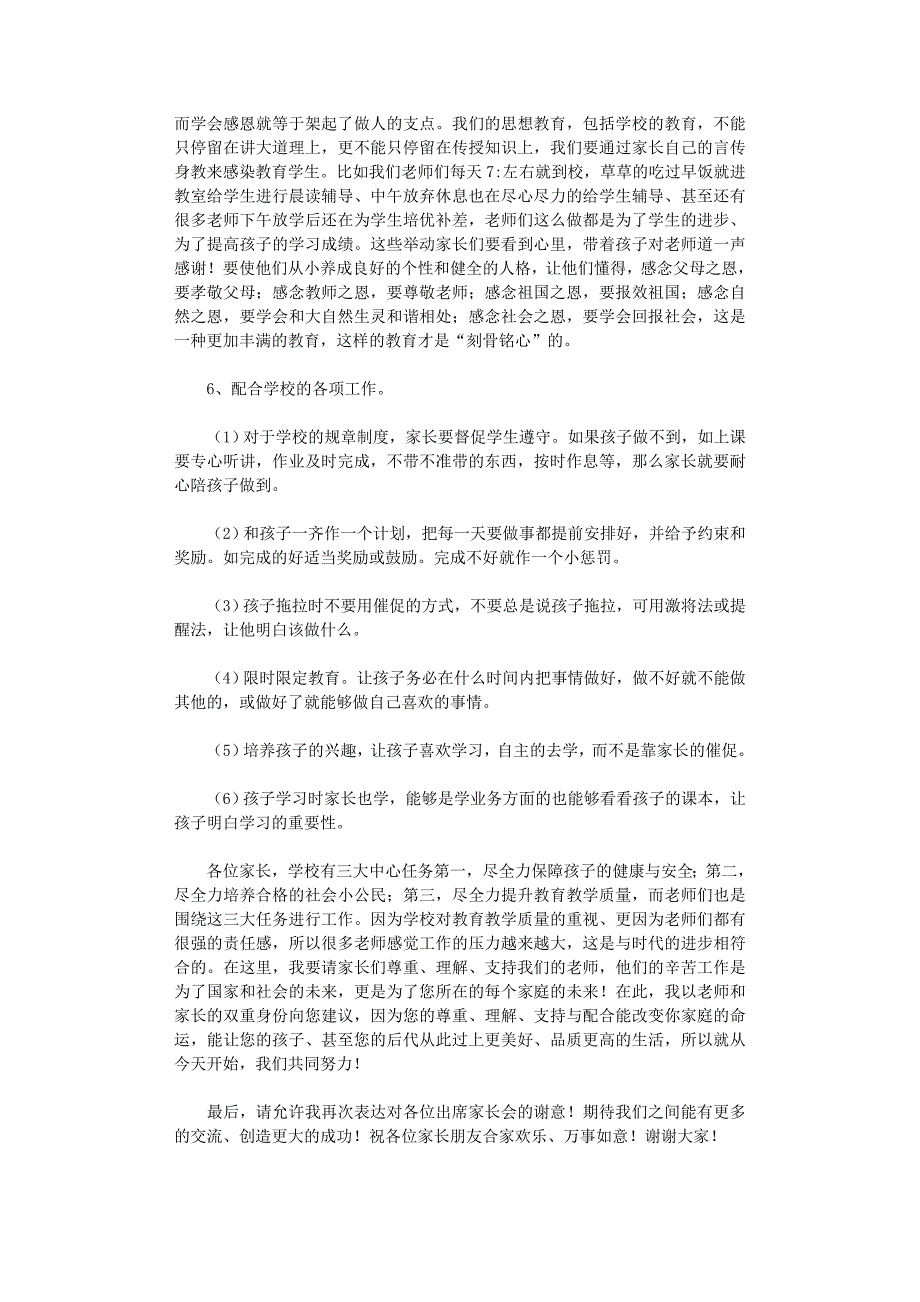 2021年小学校长在家长会上的讲话稿_第3页