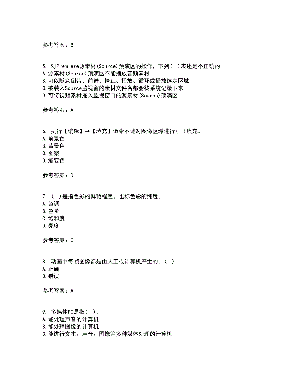 西安交通大学21春《多媒体技术》离线作业1辅导答案43_第2页