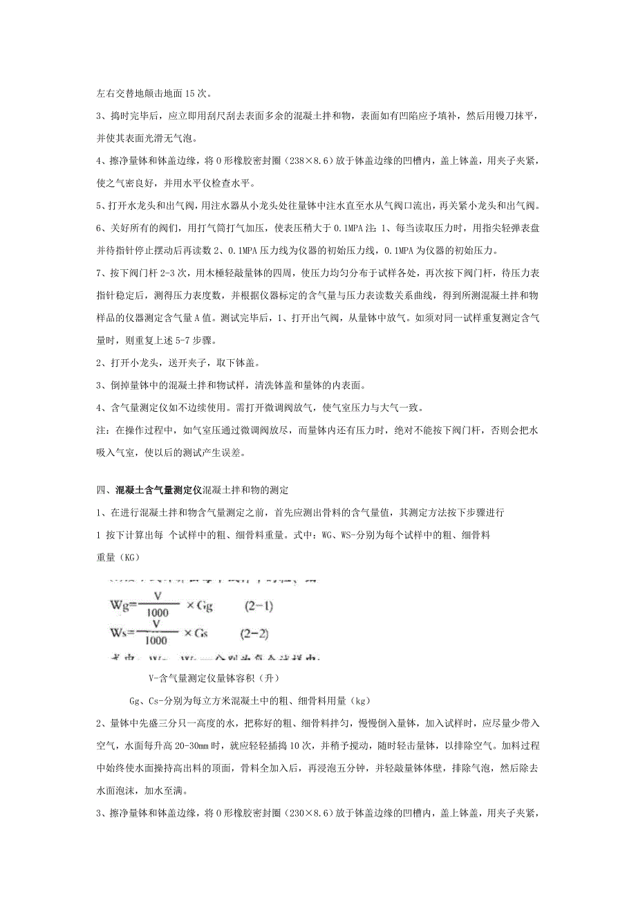 含气量测定仪说明书_第4页