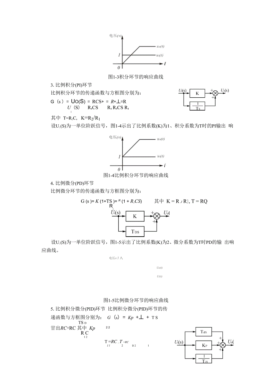 自控实验一 典型环节的电路模拟_第3页