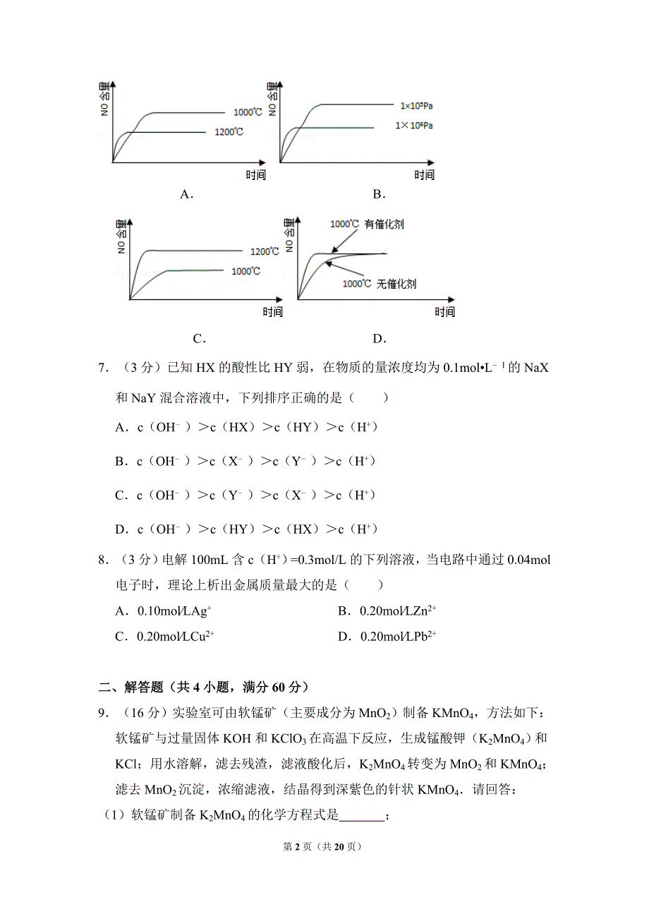 2008年全国统一高考化学试卷真题及答案（全国卷ⅰ）（含解析版）.doc_第2页