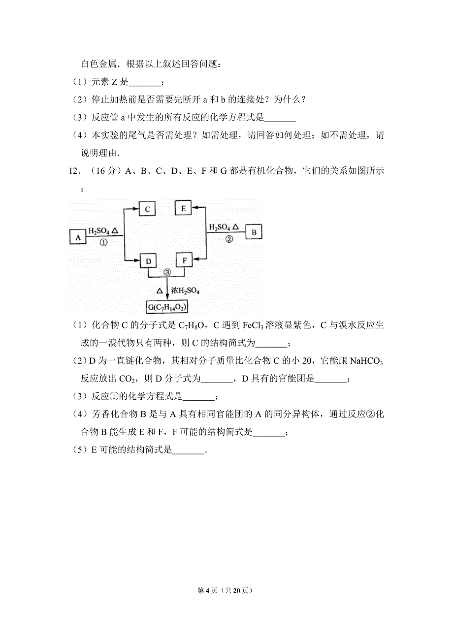 2008年全国统一高考化学试卷真题及答案（全国卷ⅰ）（含解析版）.doc_第4页