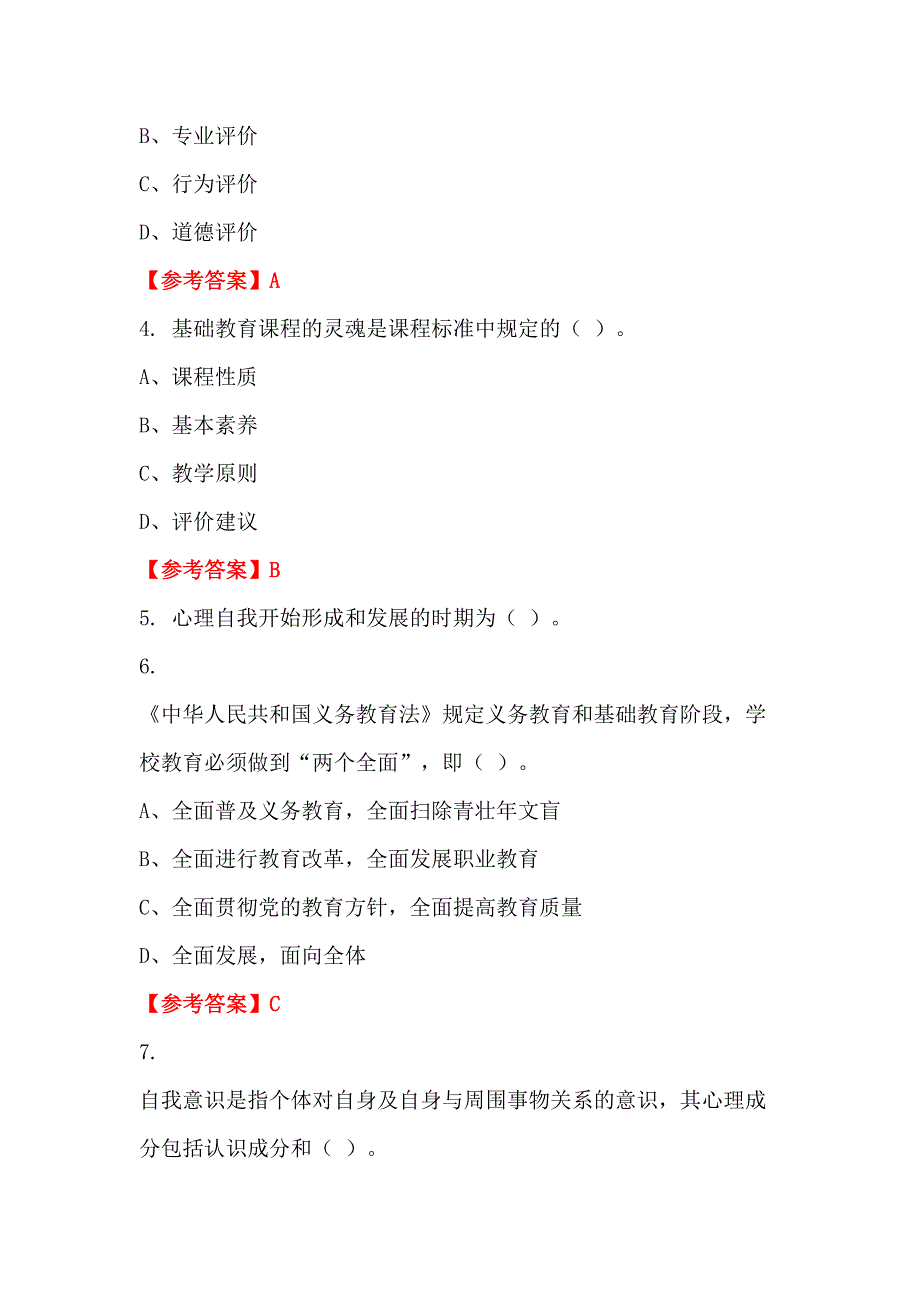 辽宁省本溪市《教育教学综合知识》教师教育_第2页