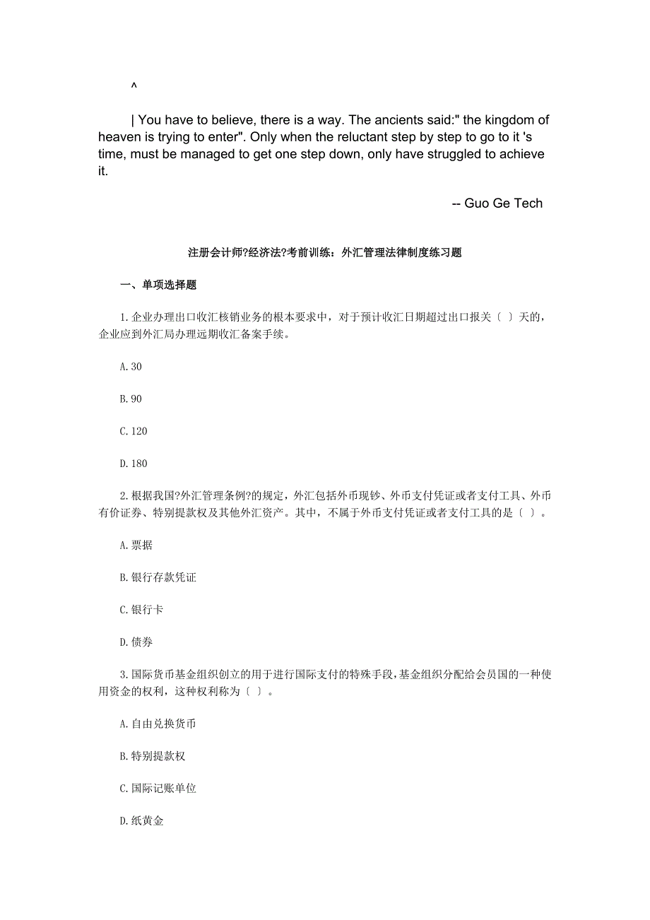 基础科学eybgnjm注册会计师经济法考前训练外汇管理法律制度练习题_第1页