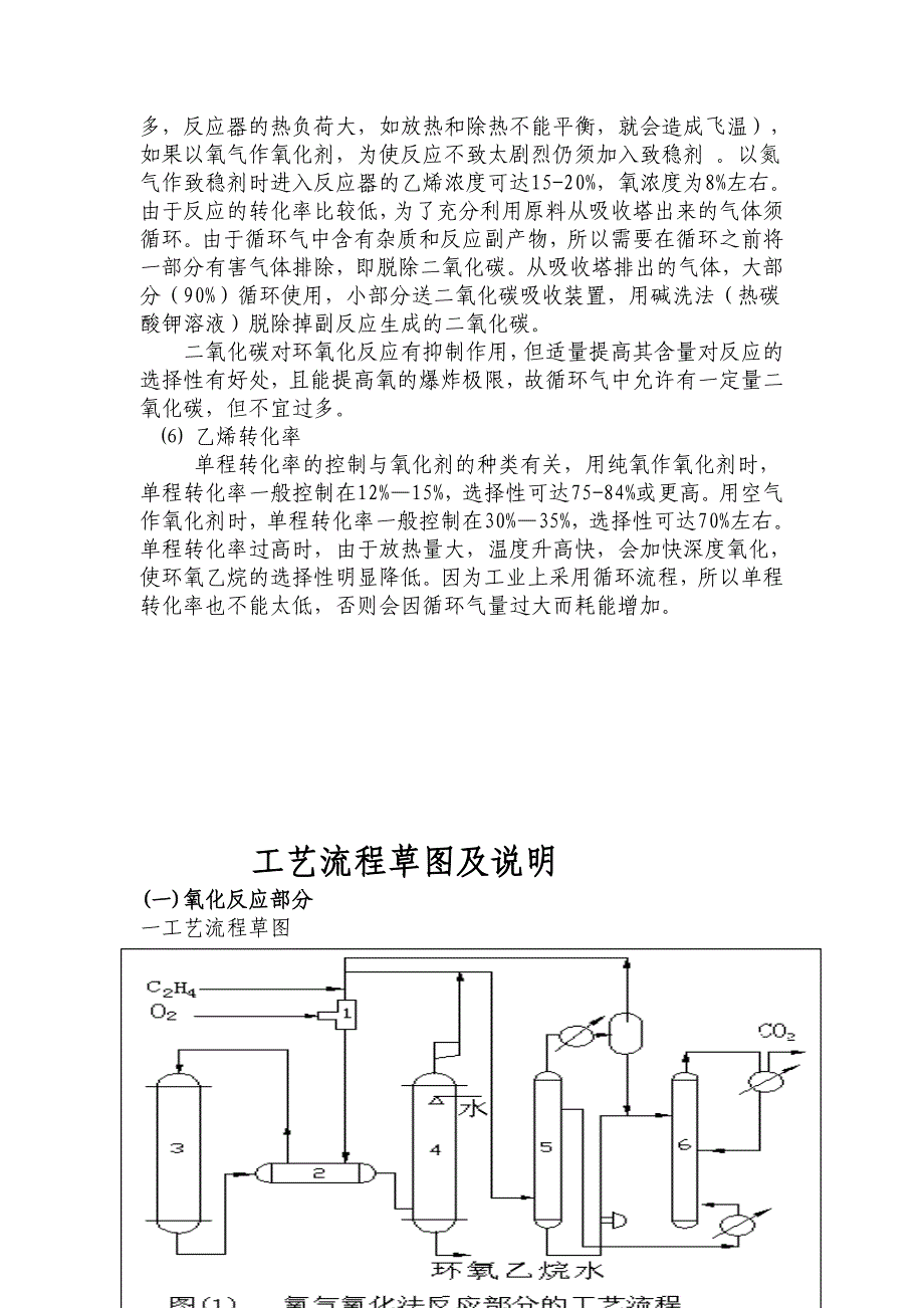 环氧乙烷的制取设计方案_第4页