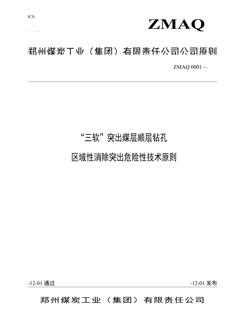 区域消突重点标准_第1页