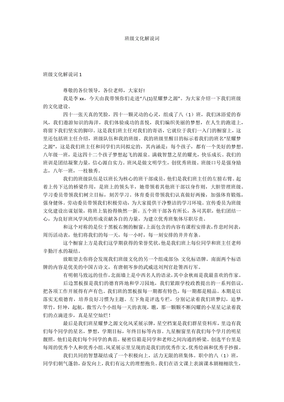 班级文化解说词_第1页