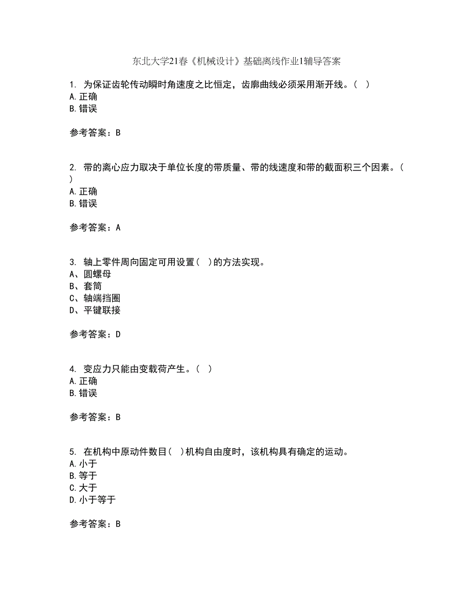 东北大学21春《机械设计》基础离线作业1辅导答案61_第1页