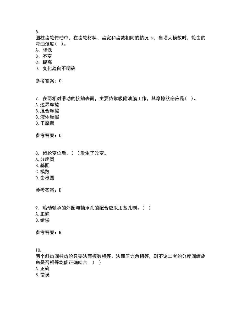 东北大学21春《机械设计》基础离线作业1辅导答案61_第2页