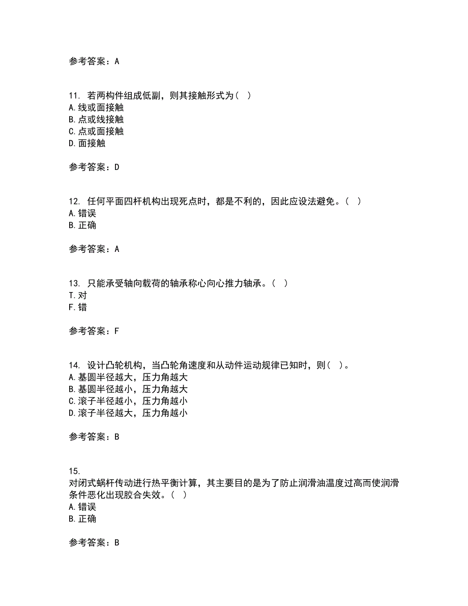 东北大学21春《机械设计》基础离线作业1辅导答案61_第3页