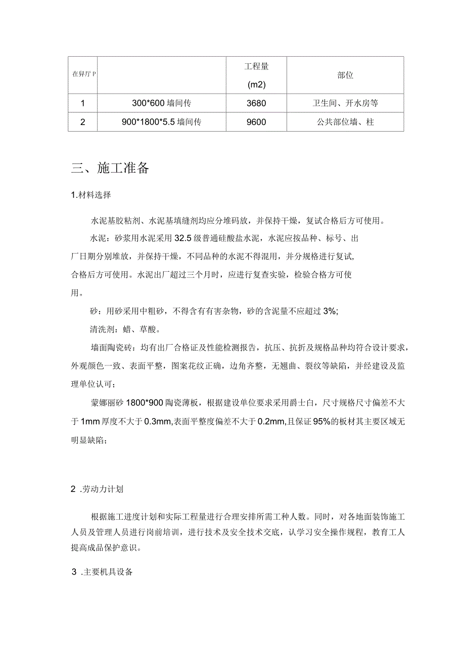 陶瓷薄板粘贴施工方案_第3页