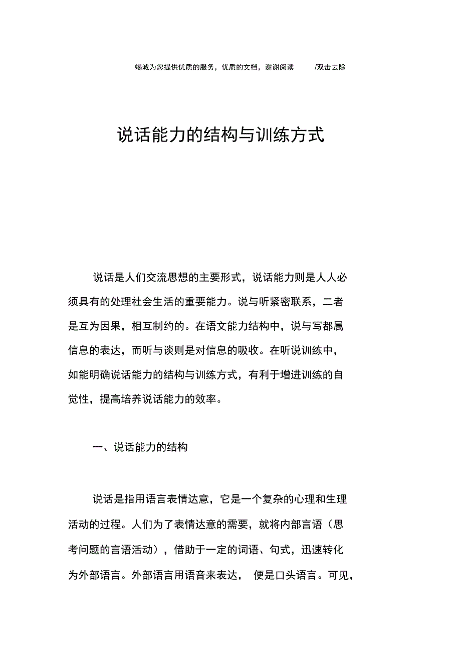 说话能力的结构与训练方式_第1页