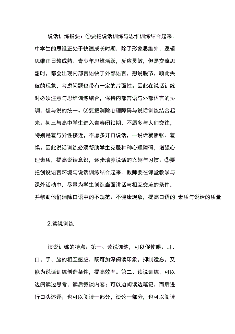 说话能力的结构与训练方式_第4页