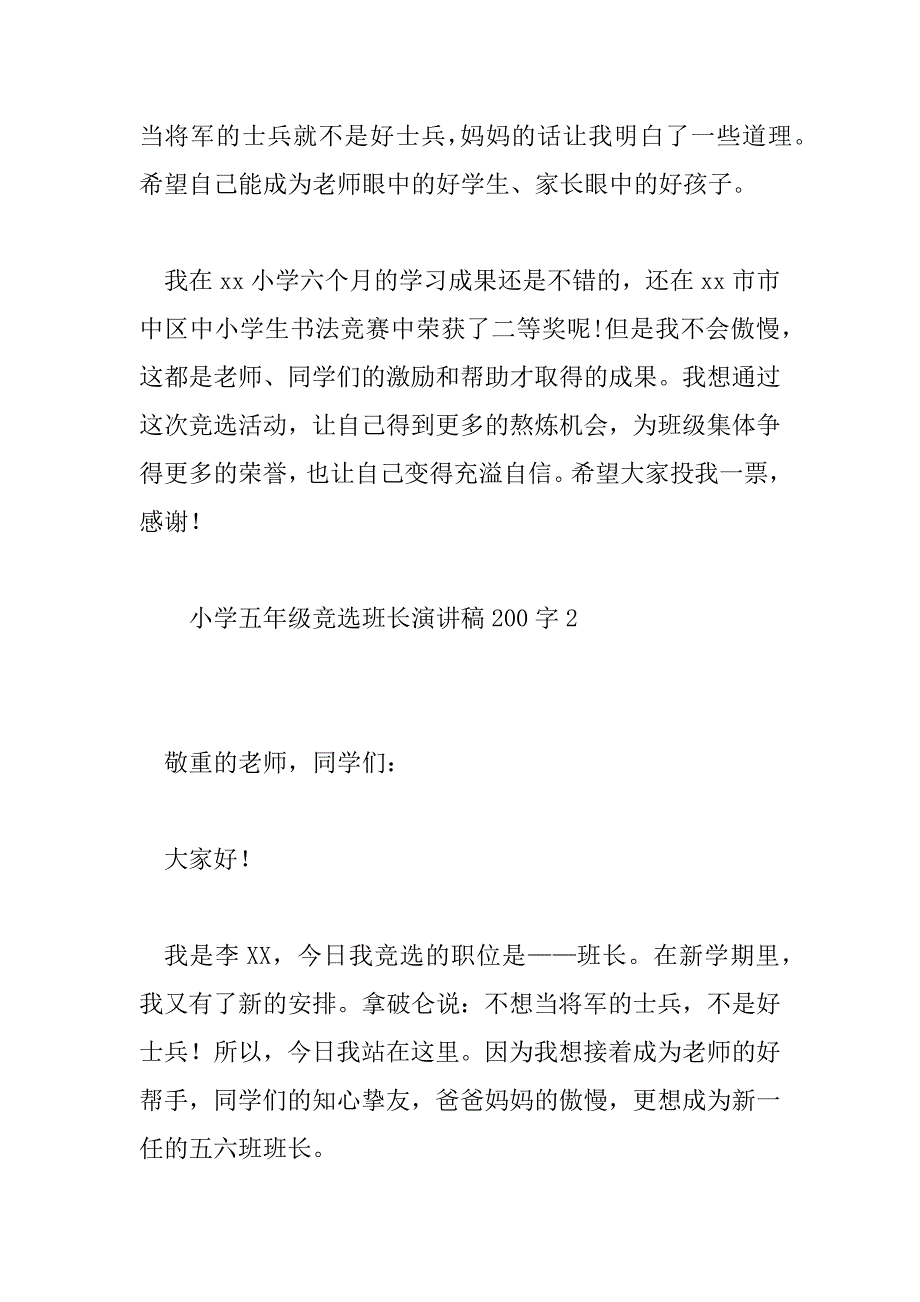 2023年小学五年级竞选班长演讲稿200字7篇_第2页