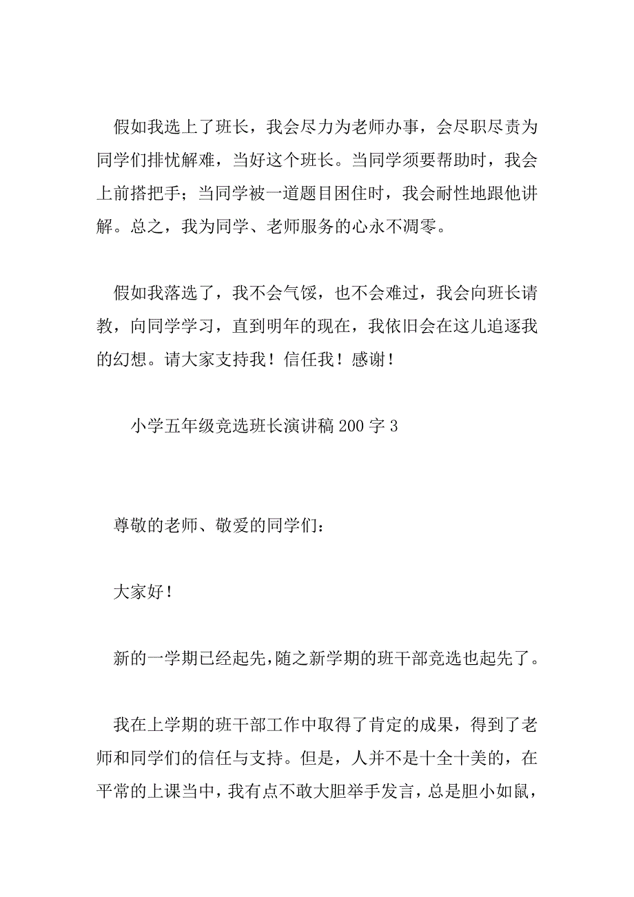 2023年小学五年级竞选班长演讲稿200字7篇_第3页