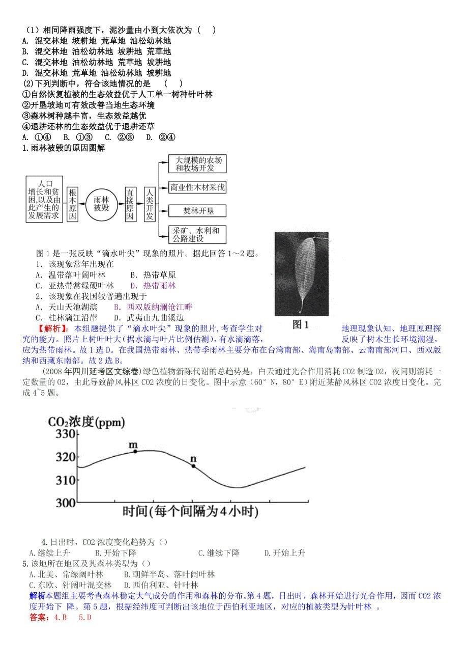 第二章 区域生态环境的建设.doc_第5页